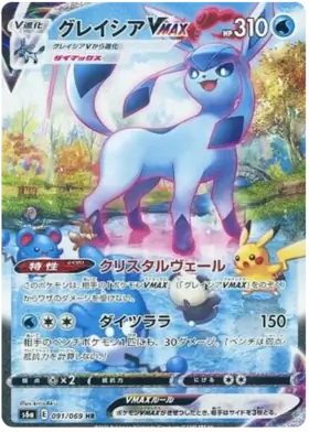 グレイシアVMAX sa PSA 10 Eevee Heroes PSA 10 Glaceon VMAX Eevee Heroes Hyper 090/069 Pokemon Card